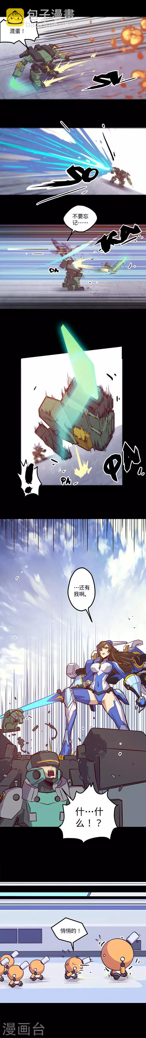 我的戰鬥女神 - 第7話 防禦 - 2