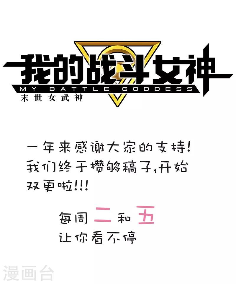 我的戰鬥女神 - 第71話 入侵 - 3