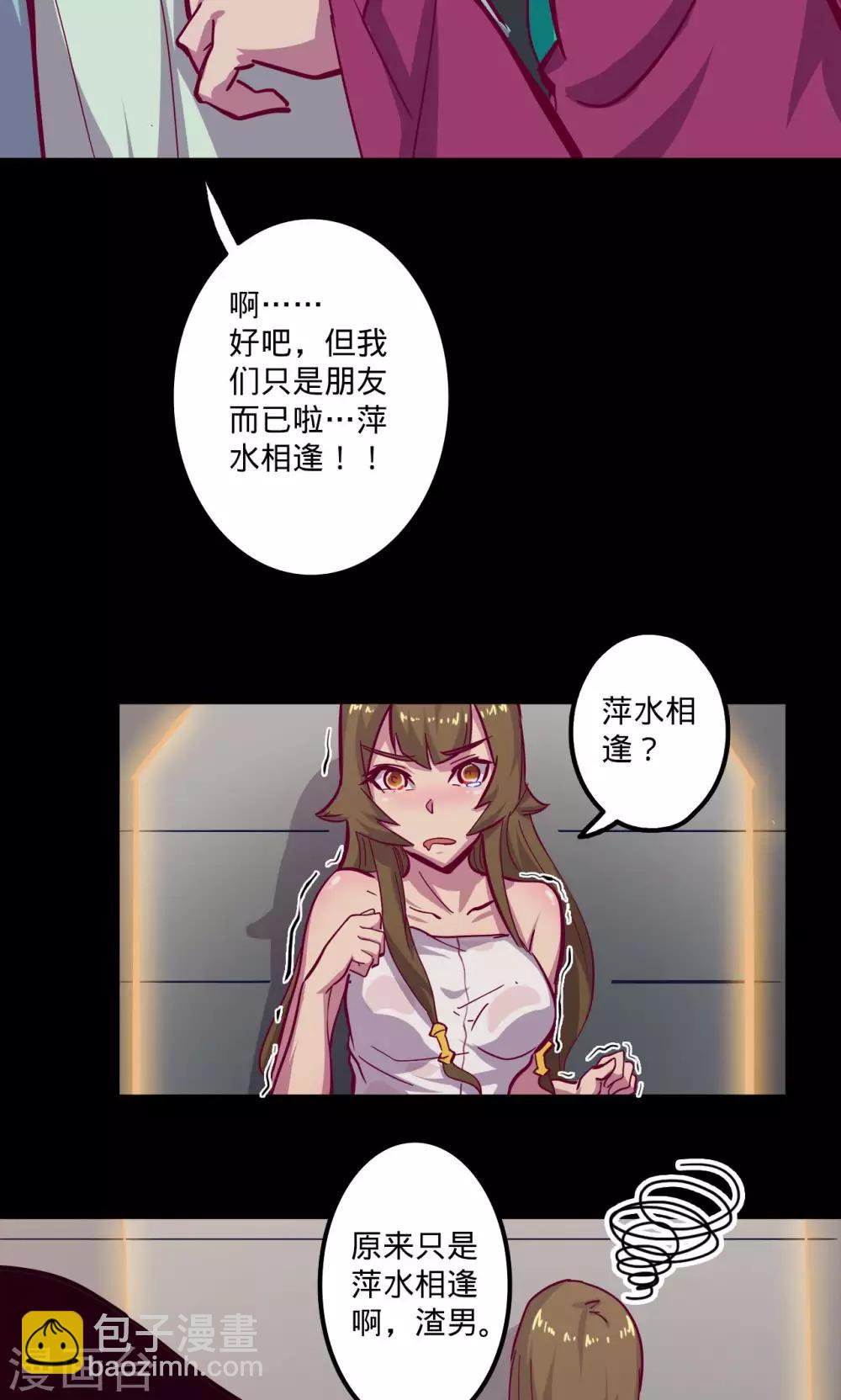 我的戰鬥女神 - 第73話 舊雨重逢 - 5