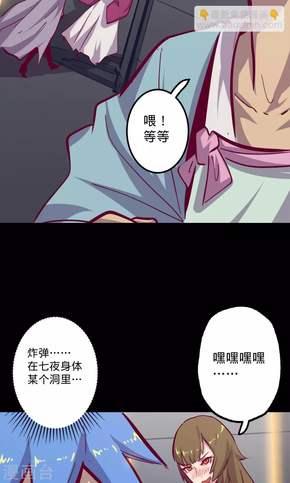 我的戰鬥女神 - 第73話 舊雨重逢 - 5