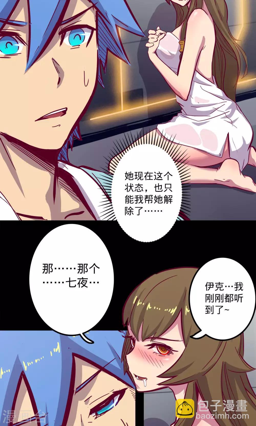 我的戰鬥女神 - 第73話 舊雨重逢 - 6