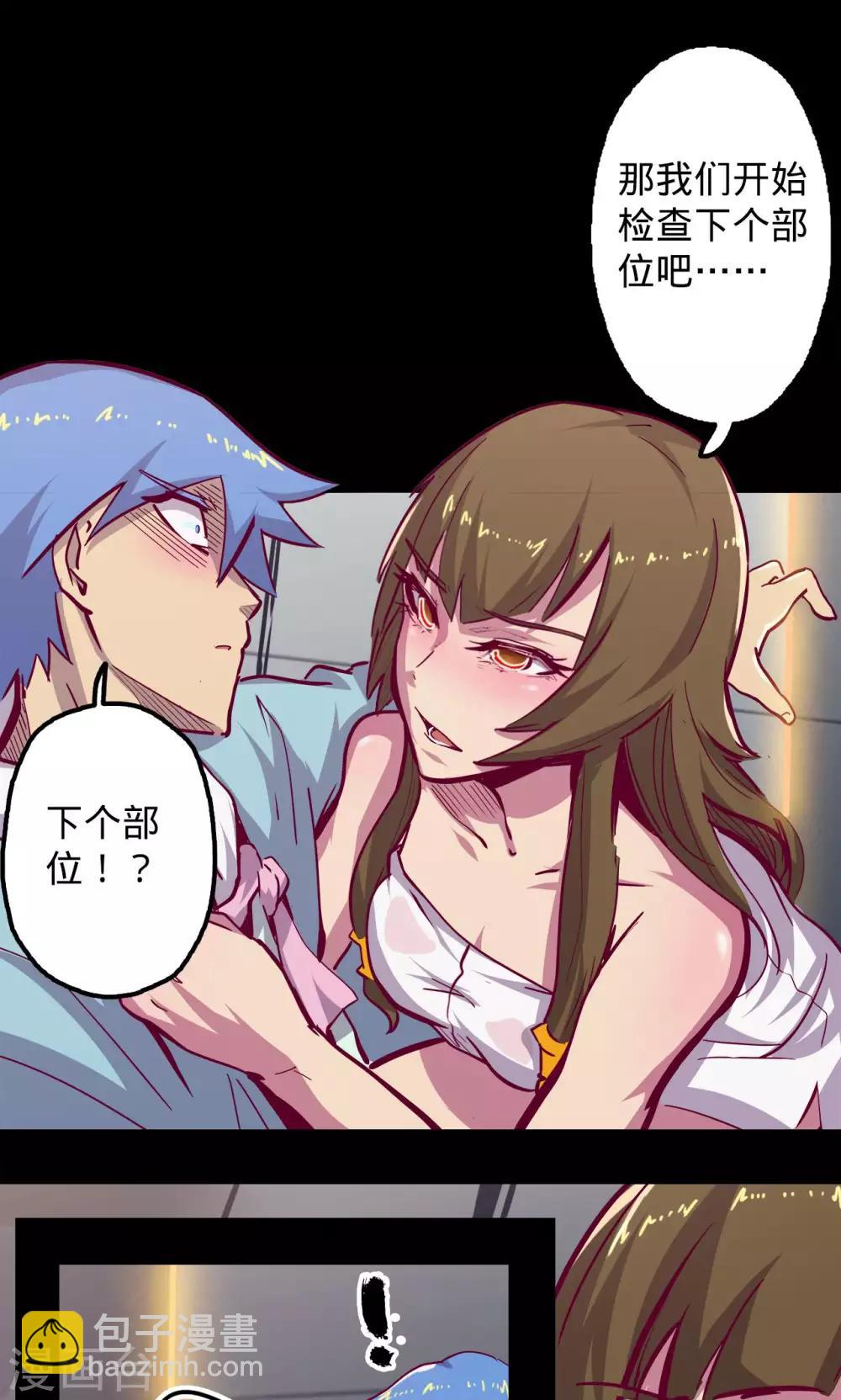 我的戰鬥女神 - 第73話 舊雨重逢 - 6