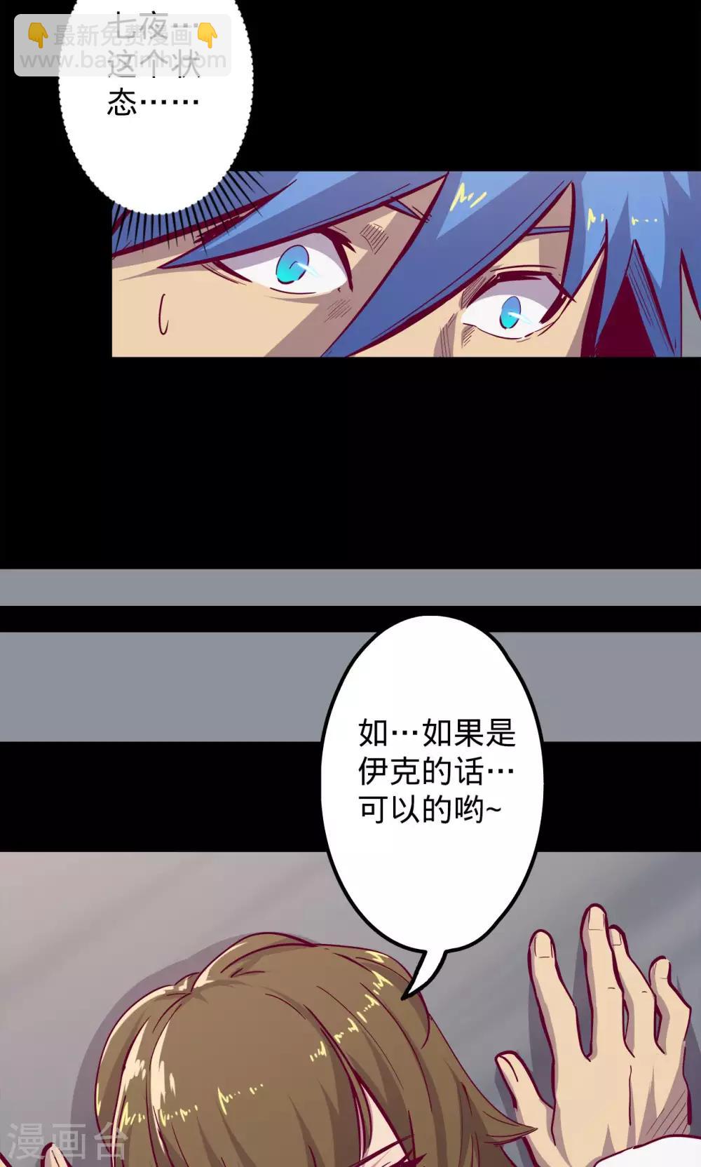 我的戰鬥女神 - 第73話 舊雨重逢 - 4