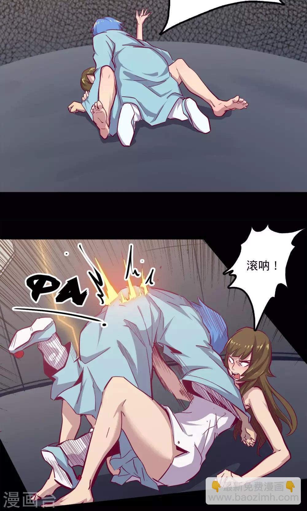 我的戰鬥女神 - 第74話 救過不贍 - 4