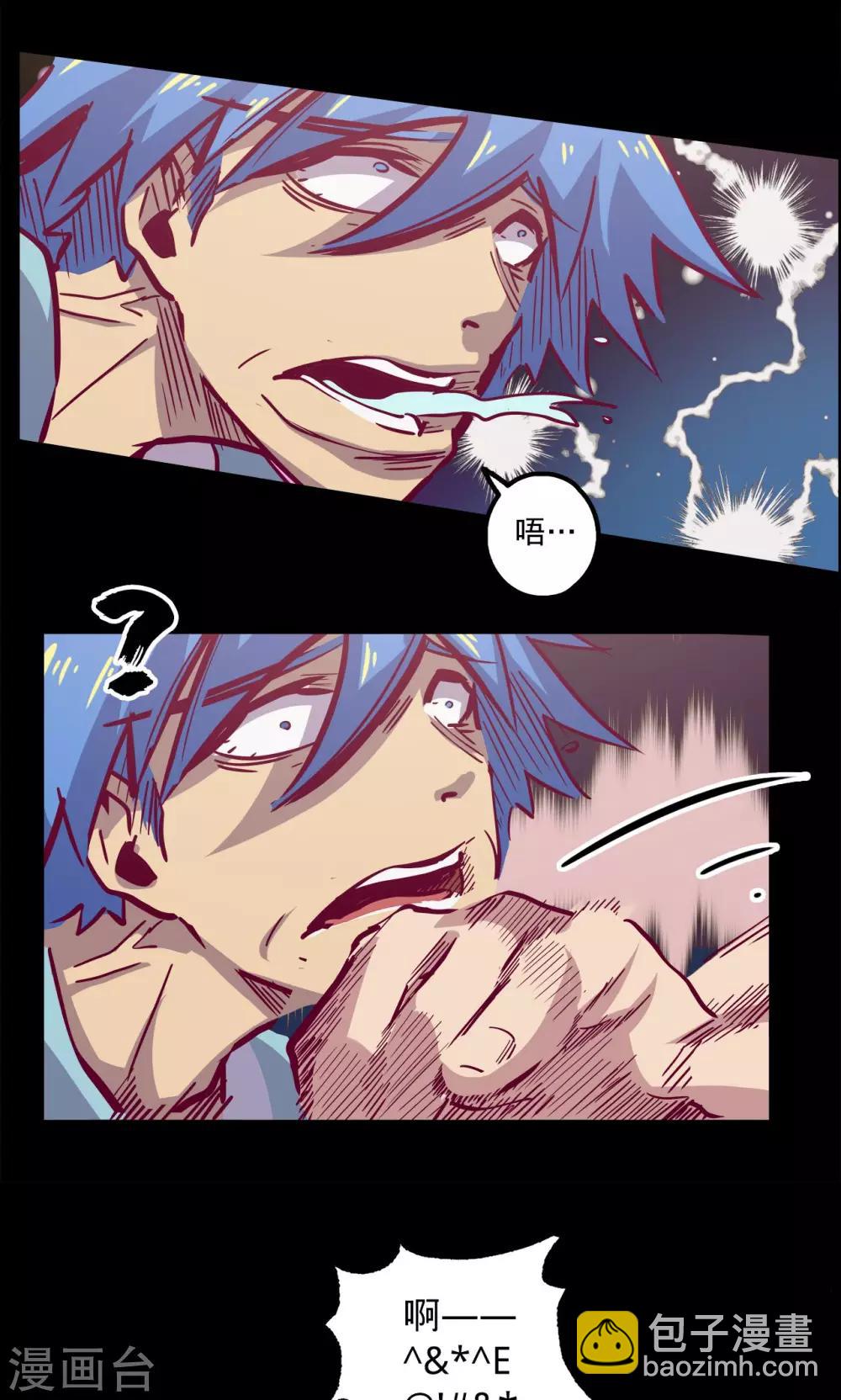 我的戰鬥女神 - 第74話 救過不贍 - 5