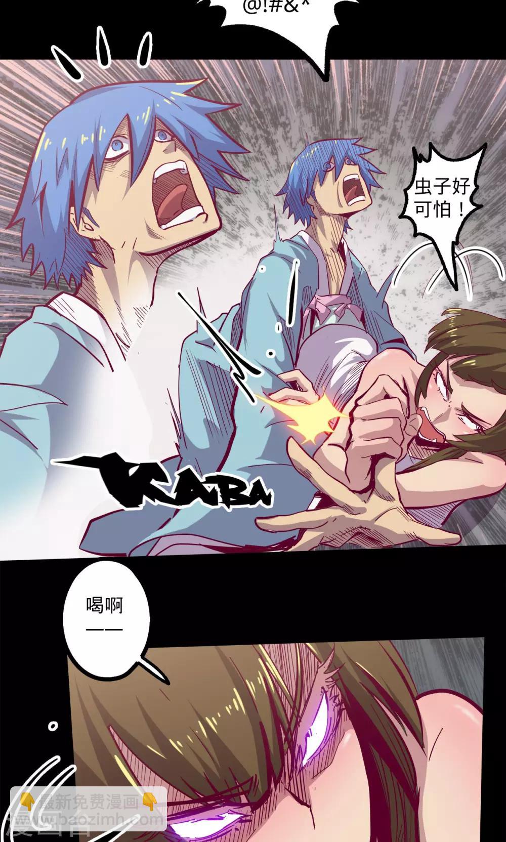 我的戰鬥女神 - 第74話 救過不贍 - 6