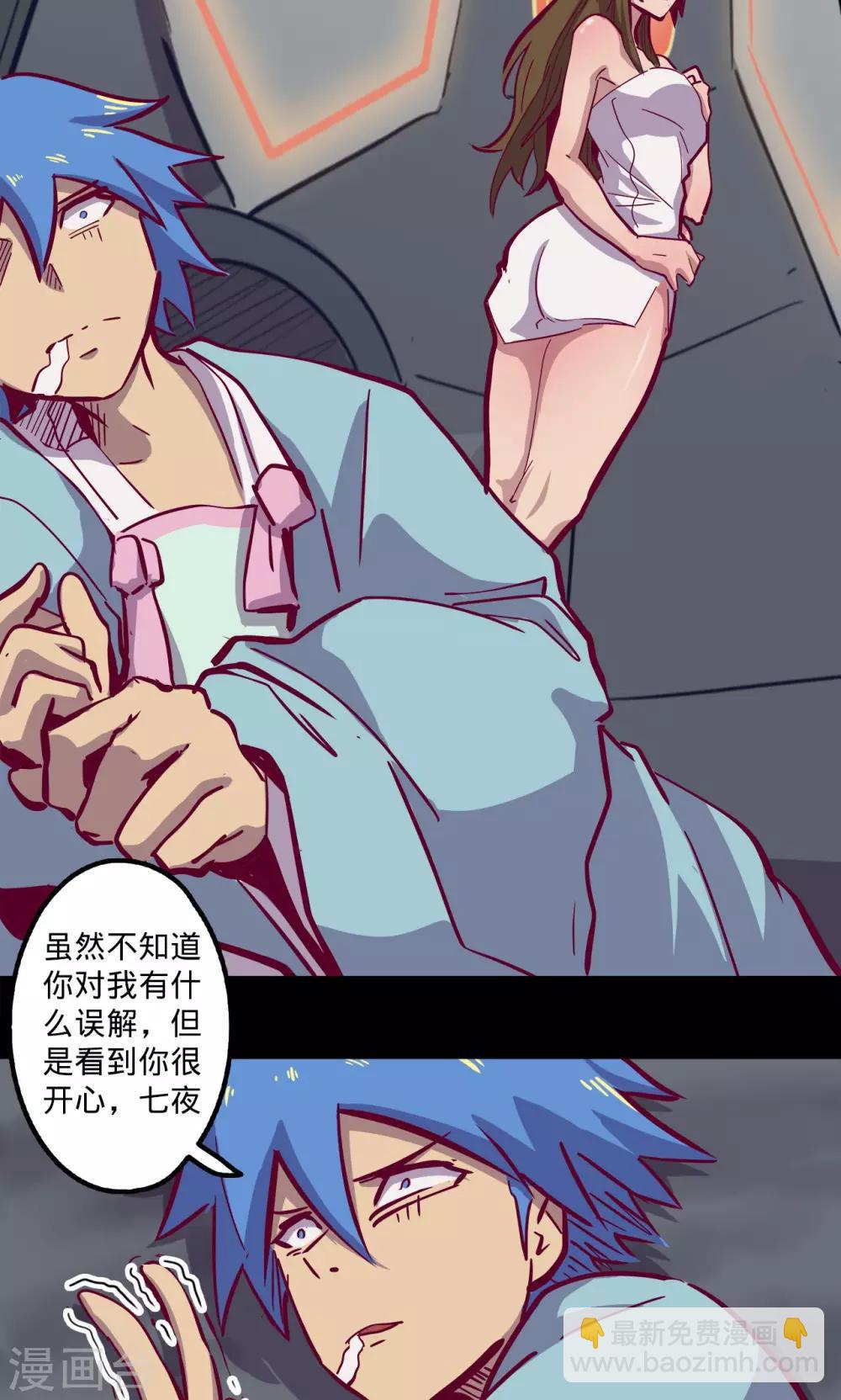 我的戰鬥女神 - 第74話 救過不贍 - 4