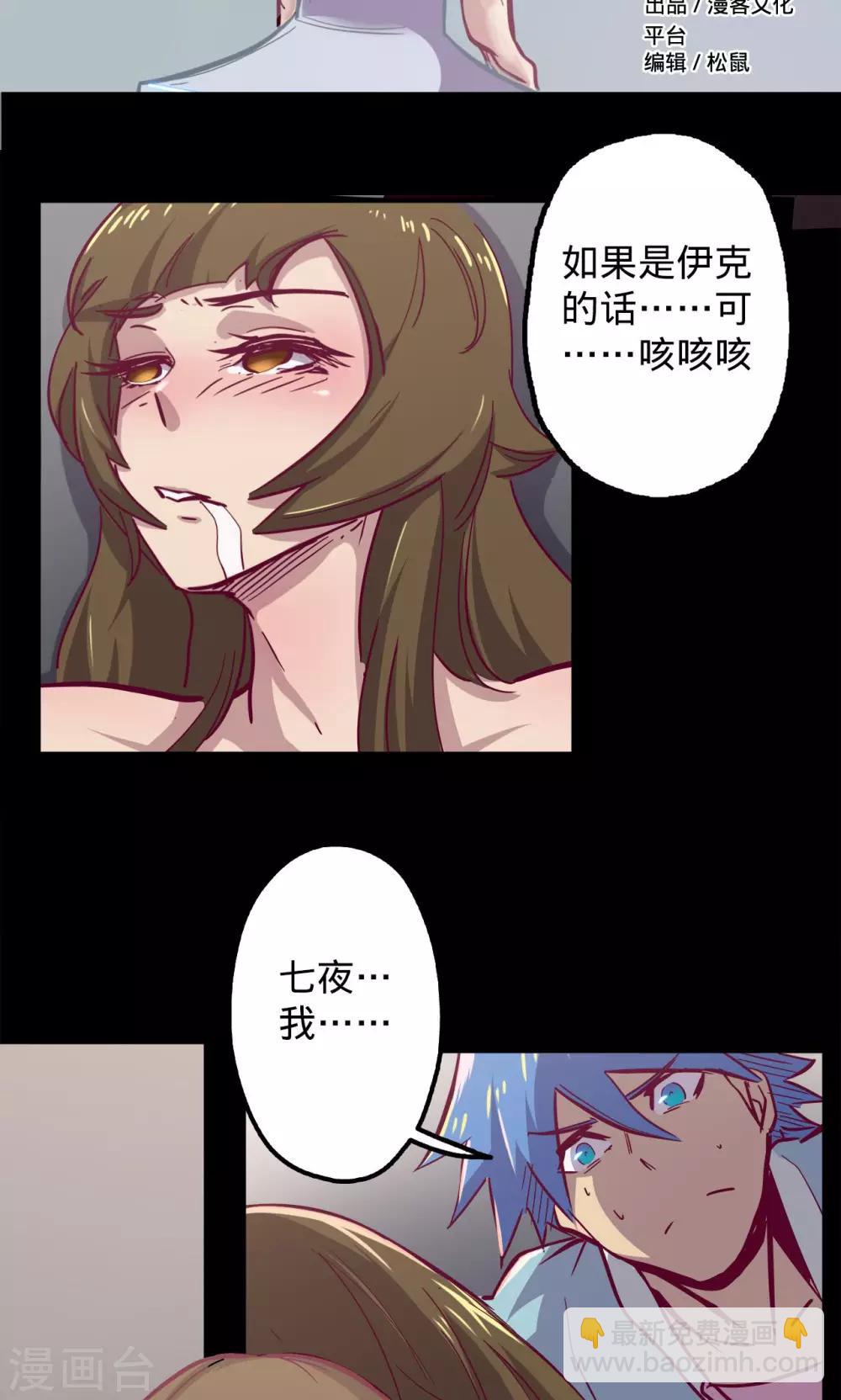 我的戰鬥女神 - 第74話 救過不贍 - 2