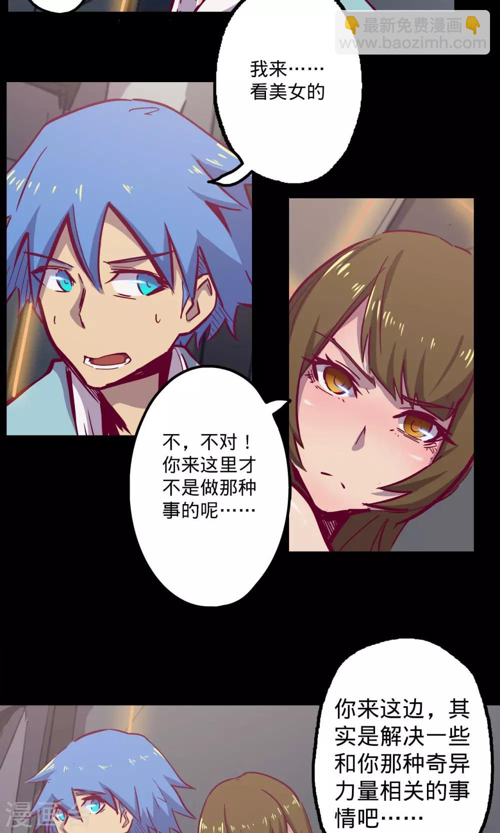 我的戰鬥女神 - 第74話 救過不贍 - 2