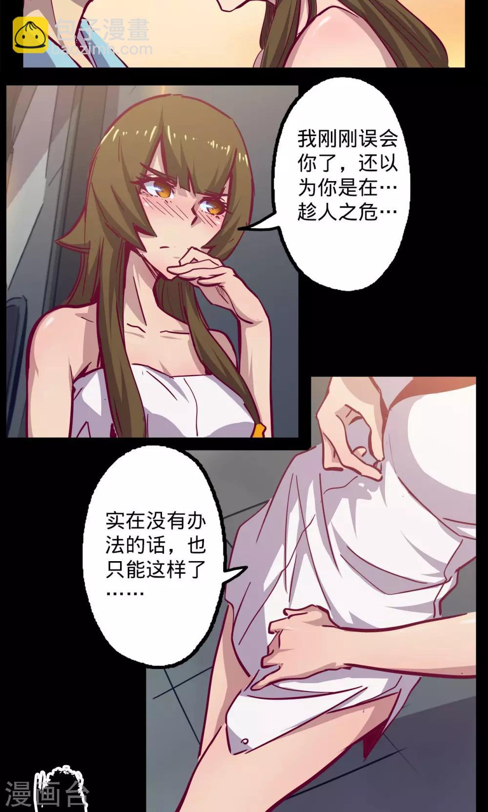 我的戰鬥女神 - 第74話 救過不贍 - 6