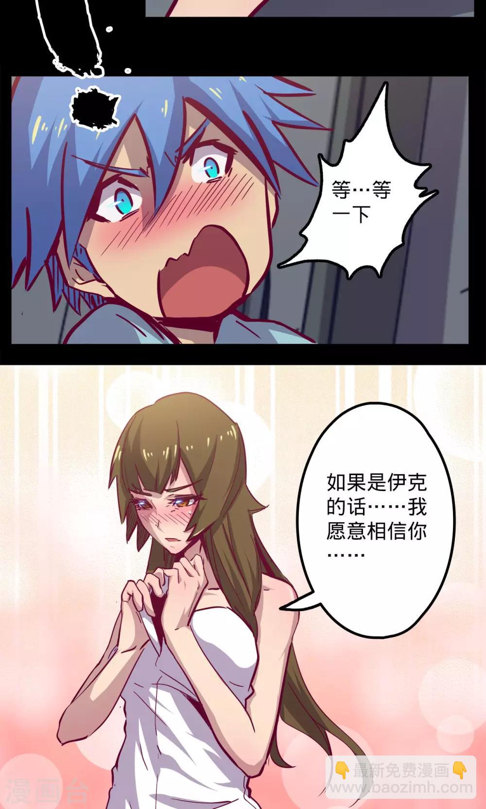 我的戰鬥女神 - 第74話 救過不贍 - 1