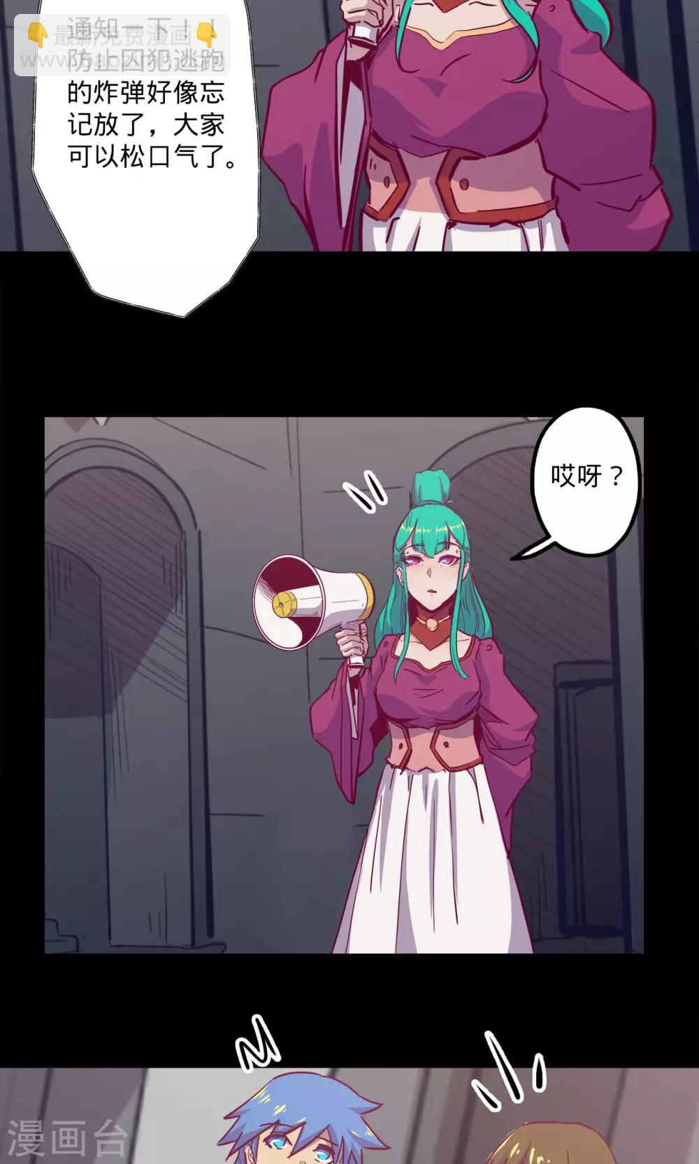 我的戰鬥女神 - 第74話 救過不贍 - 3