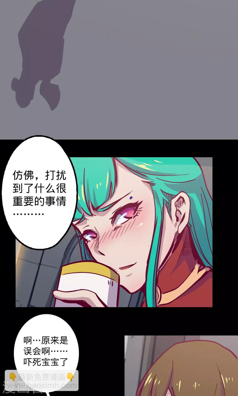 我的戰鬥女神 - 第74話 救過不贍 - 6