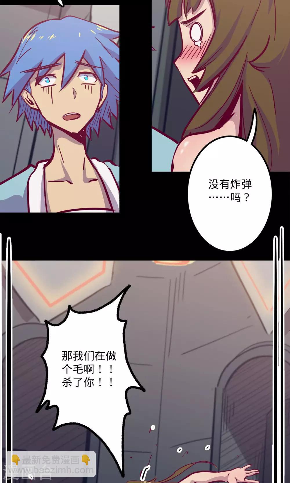 我的戰鬥女神 - 第74話 救過不贍 - 1