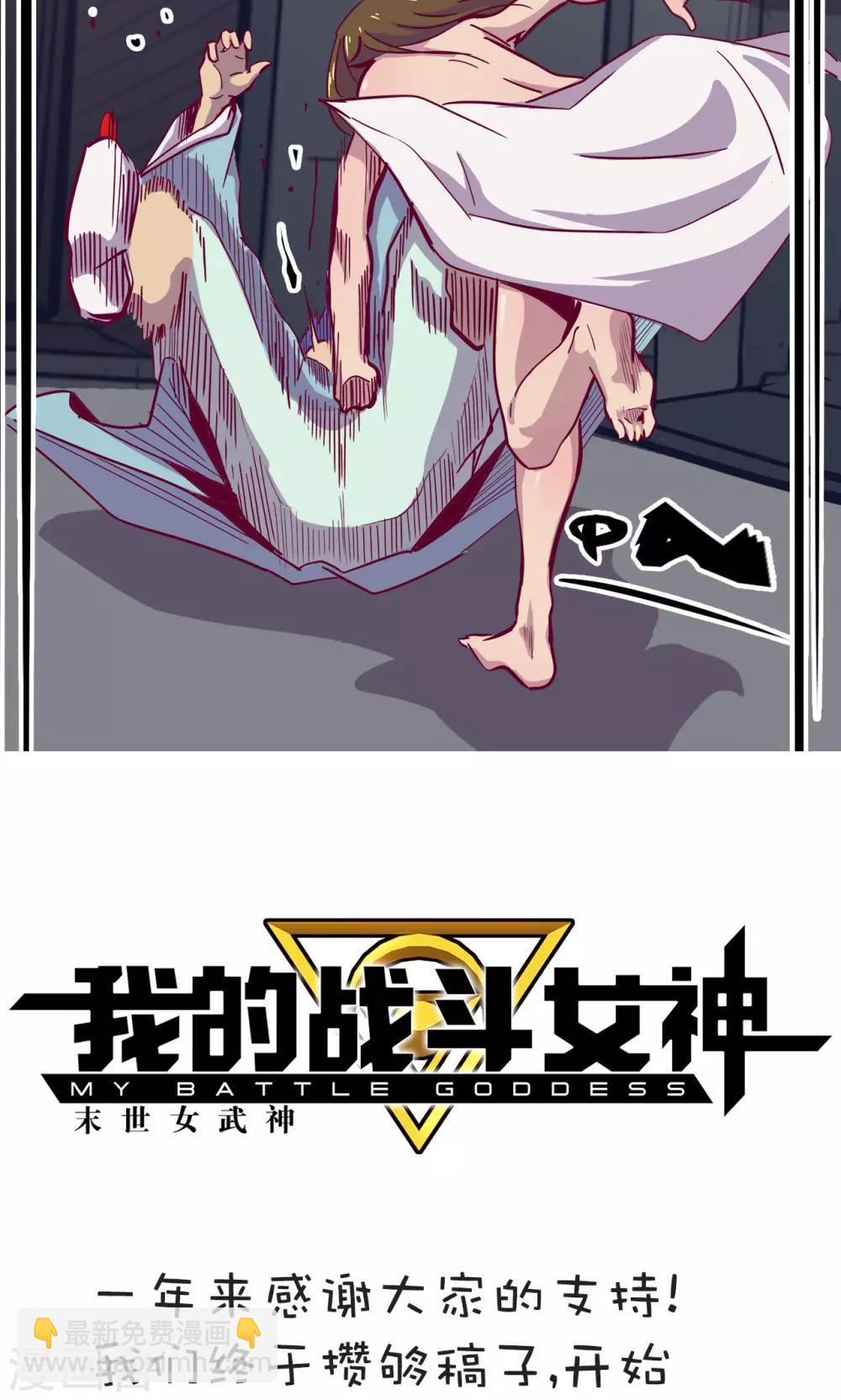 我的戰鬥女神 - 第74話 救過不贍 - 2