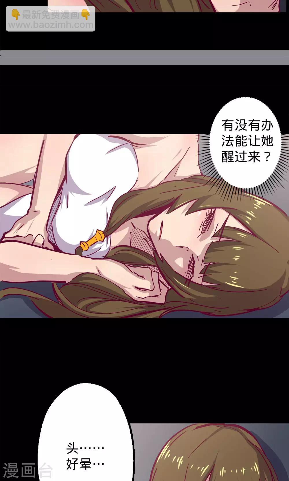 我的戰鬥女神 - 第74話 救過不贍 - 6