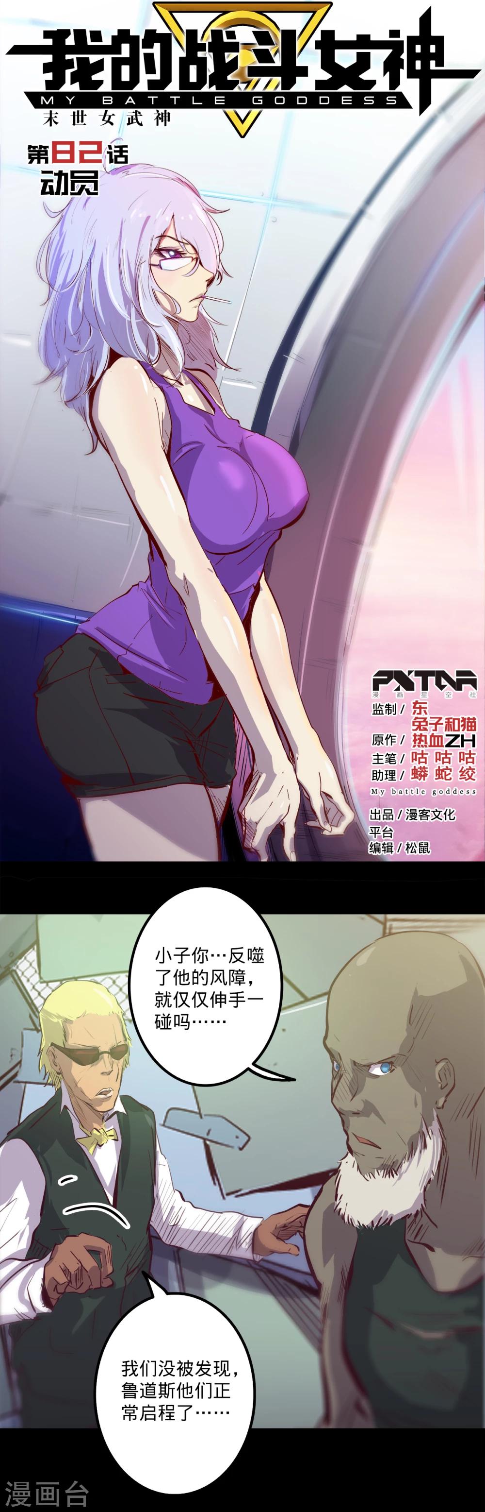 我的戰鬥女神 - 第82話 動員 - 1