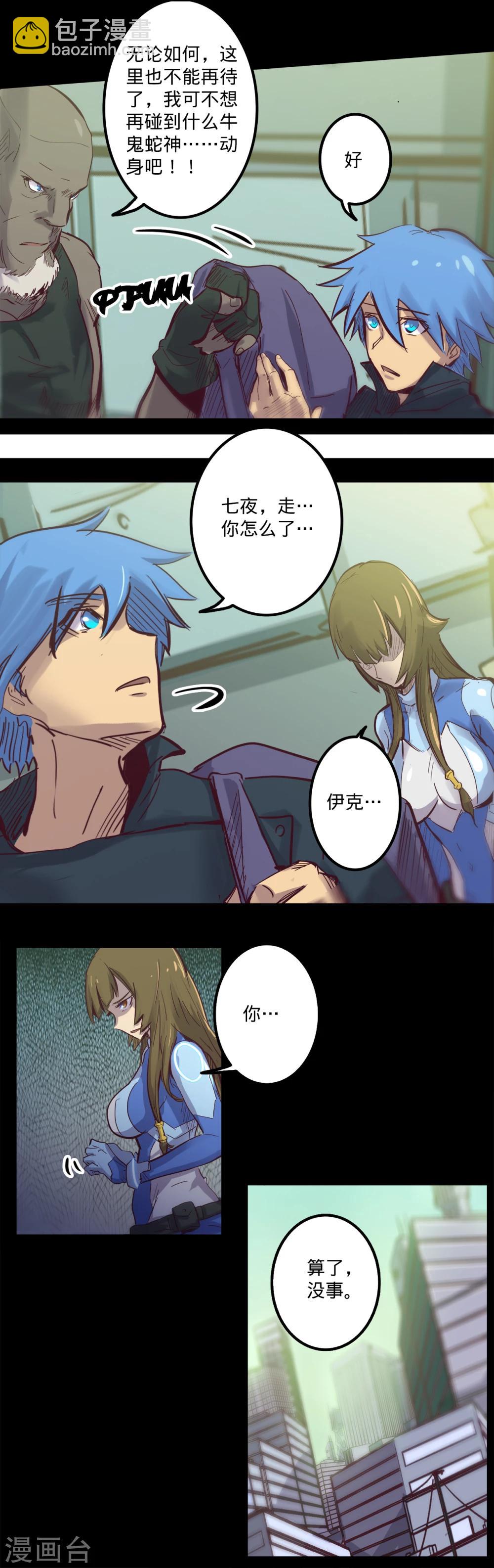 我的戰鬥女神 - 第82話 動員 - 3