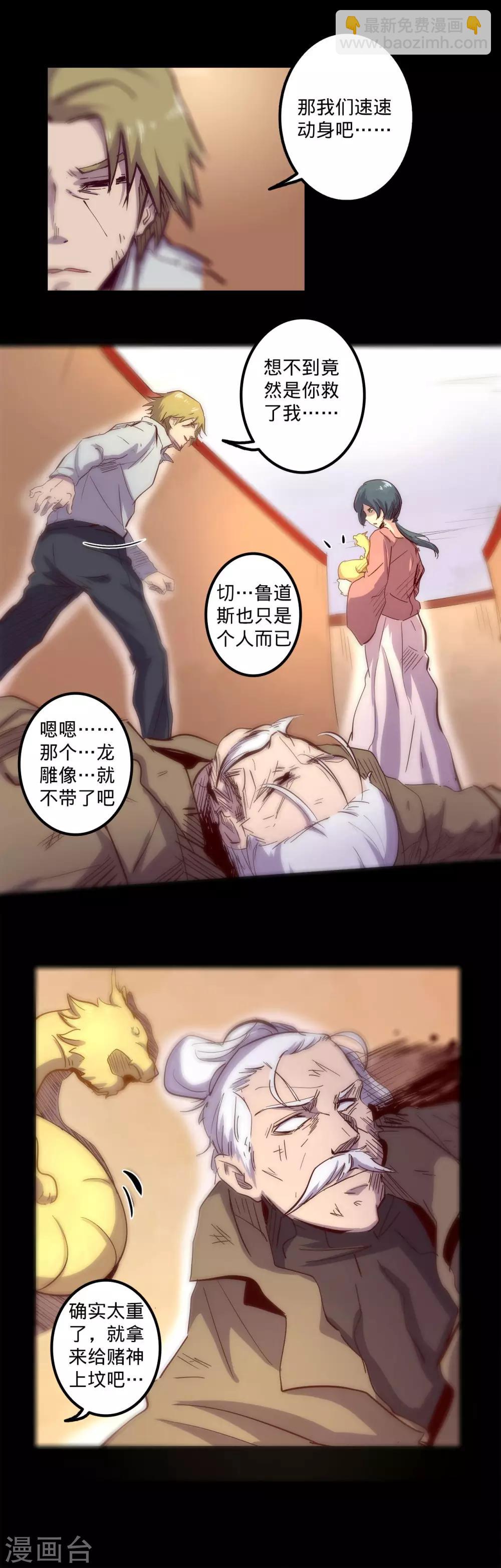 我的戰鬥女神 - 第88話 雙重對決 - 2