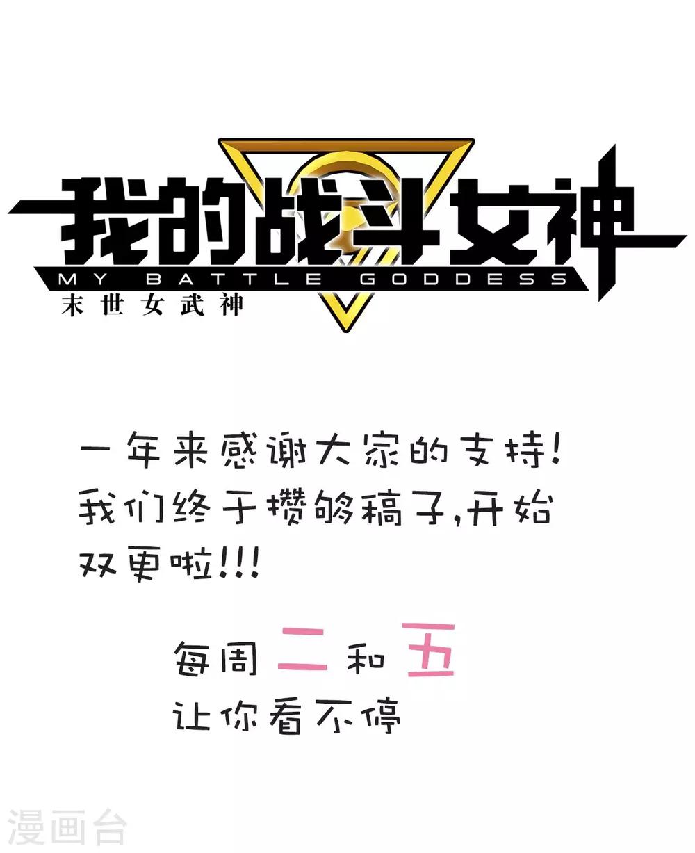 我的戰鬥女神 - 第94話 招風攬火 - 2