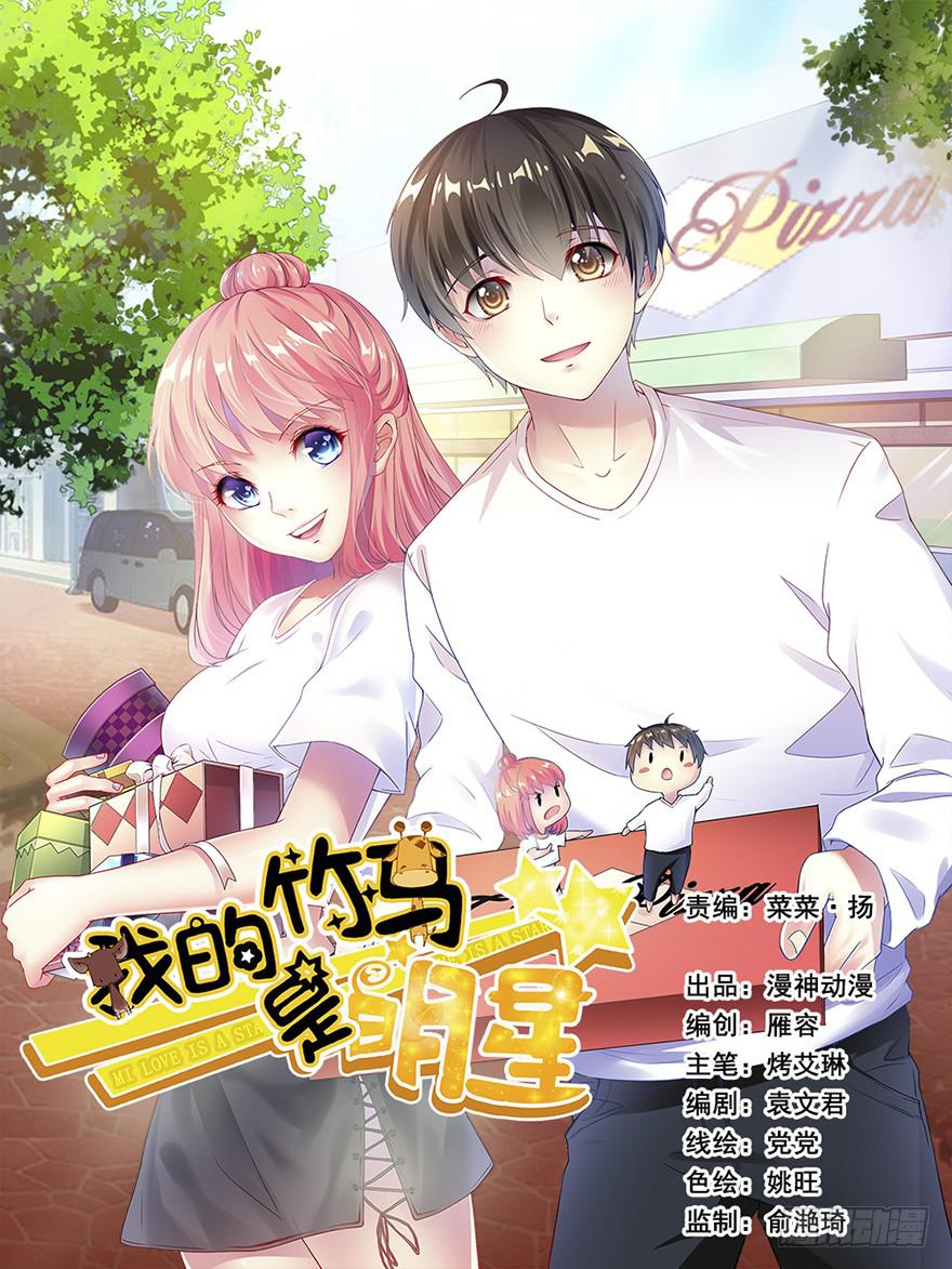 最帅外卖小哥-第2话