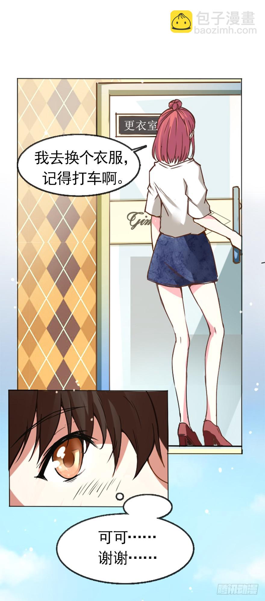 最帅外卖小哥-第2话