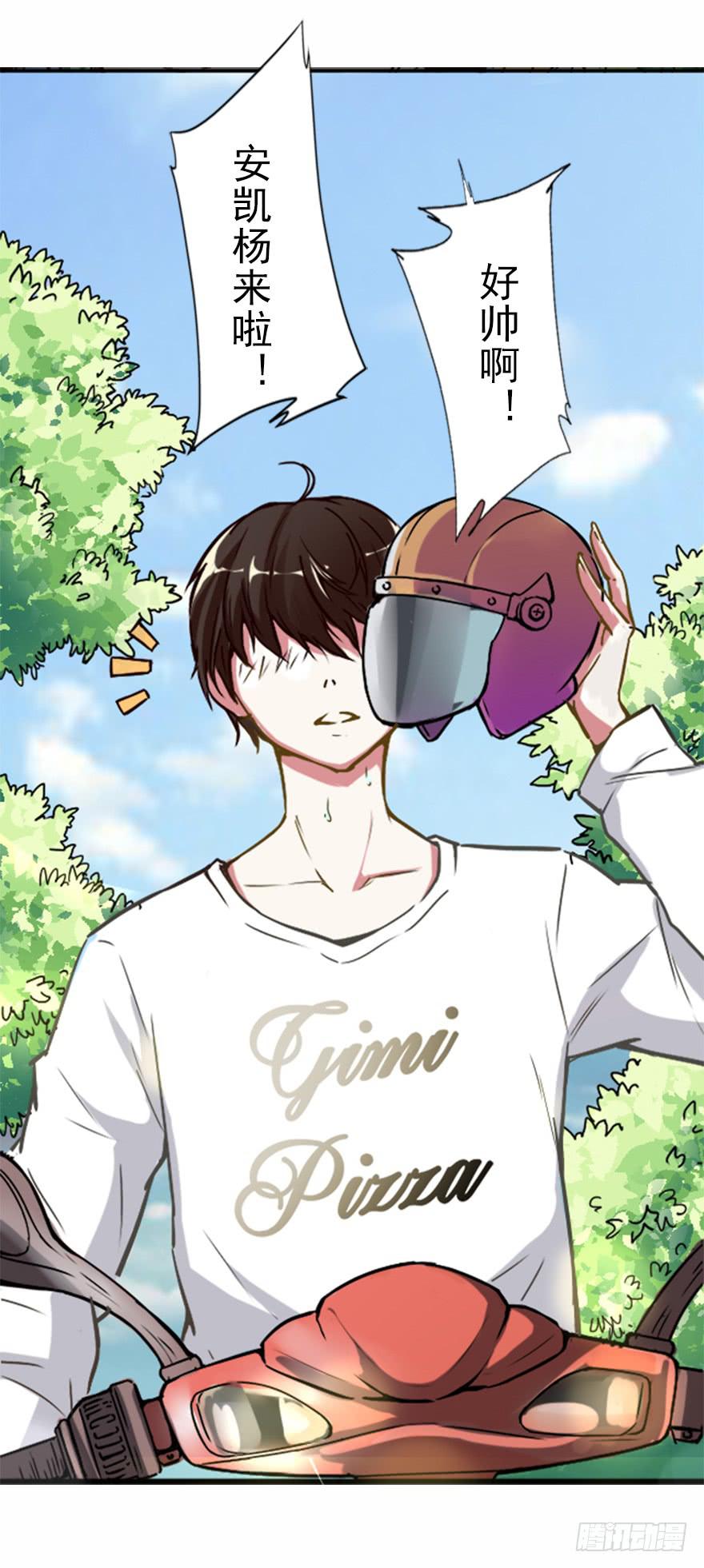 最帅外卖小哥-第2话