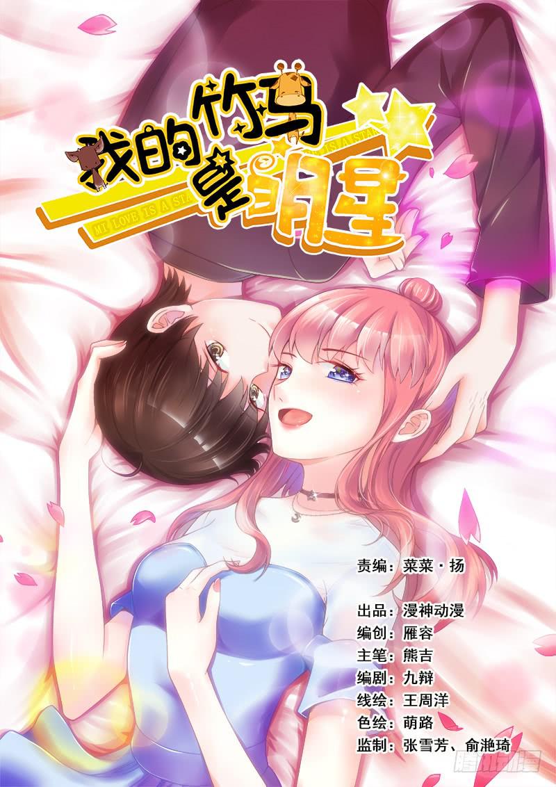 欧泽的表白(1/2)-第116话