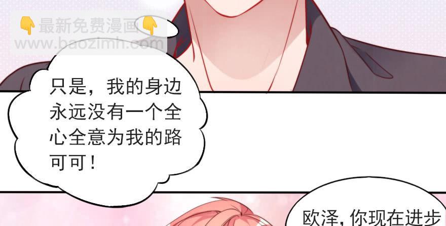 欧泽的表白(1/2)-第116话