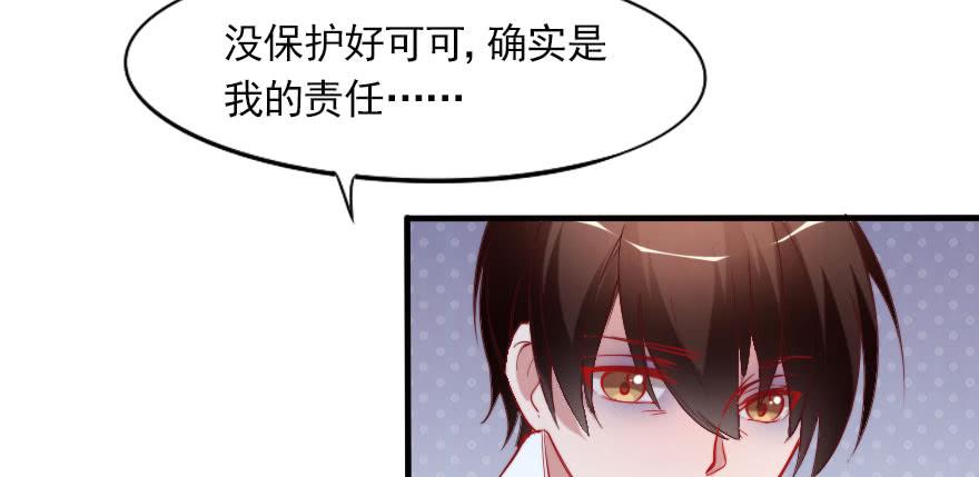 谁才配拥有可可？(1/2)-第118话