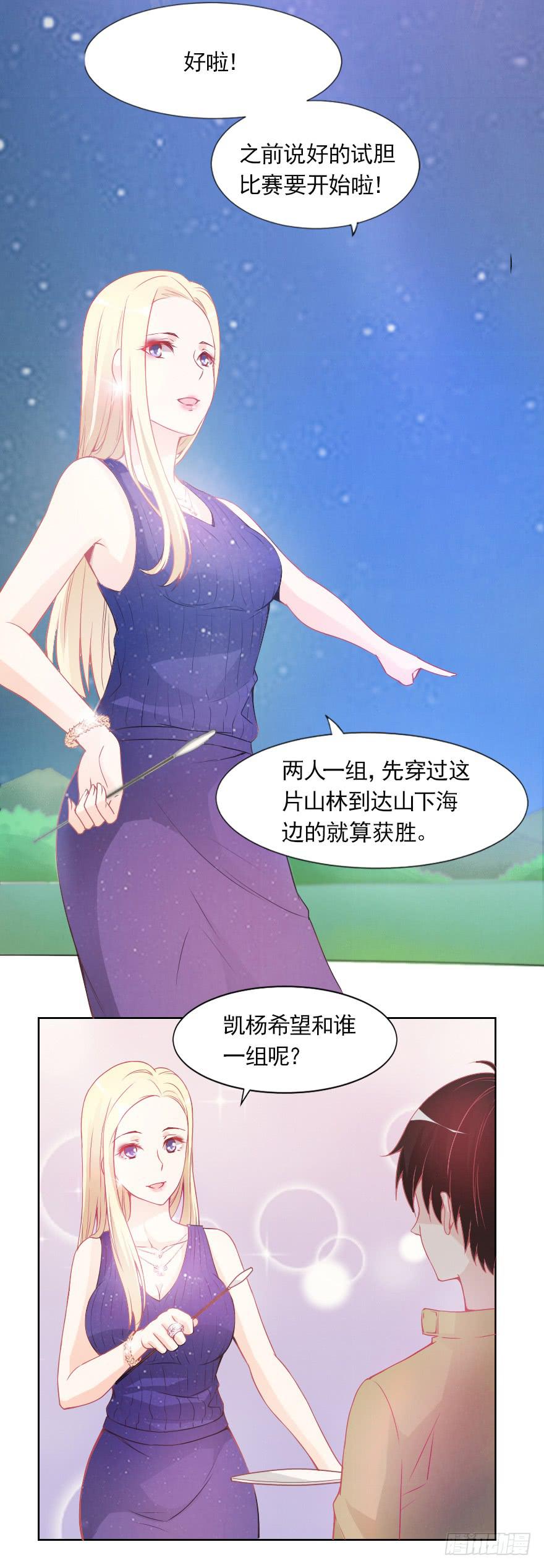 试胆比赛-第24话