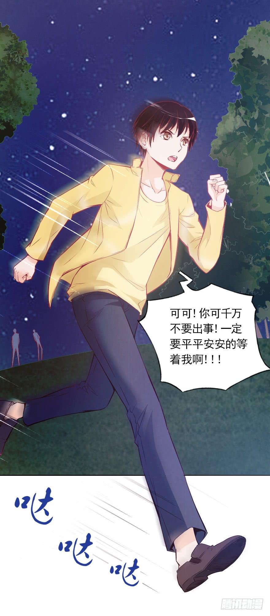 甜蜜化解-第26话