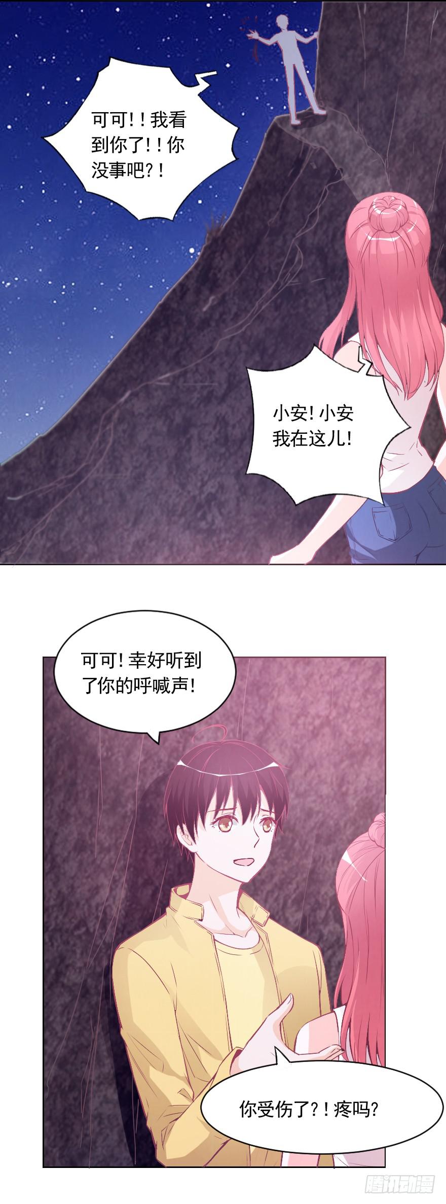 甜蜜化解-第26话