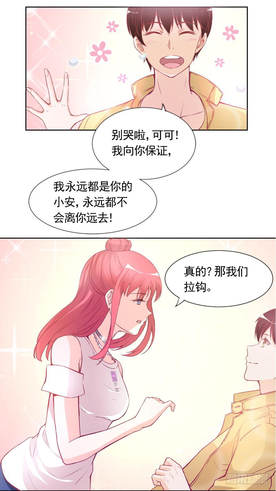 甜蜜化解-第26话