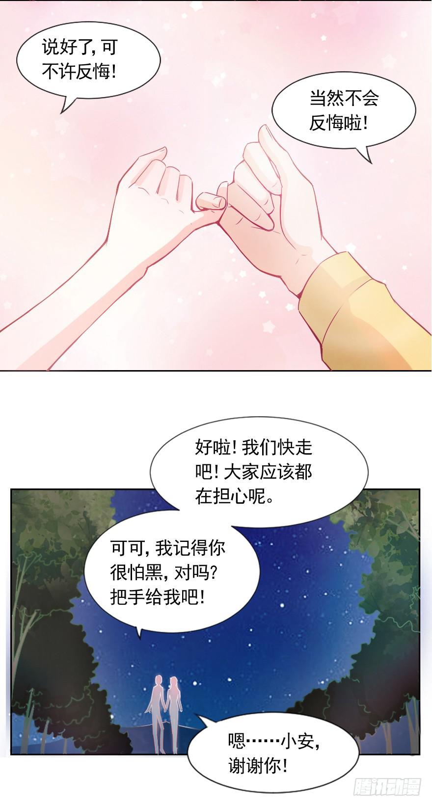 甜蜜化解-第26话