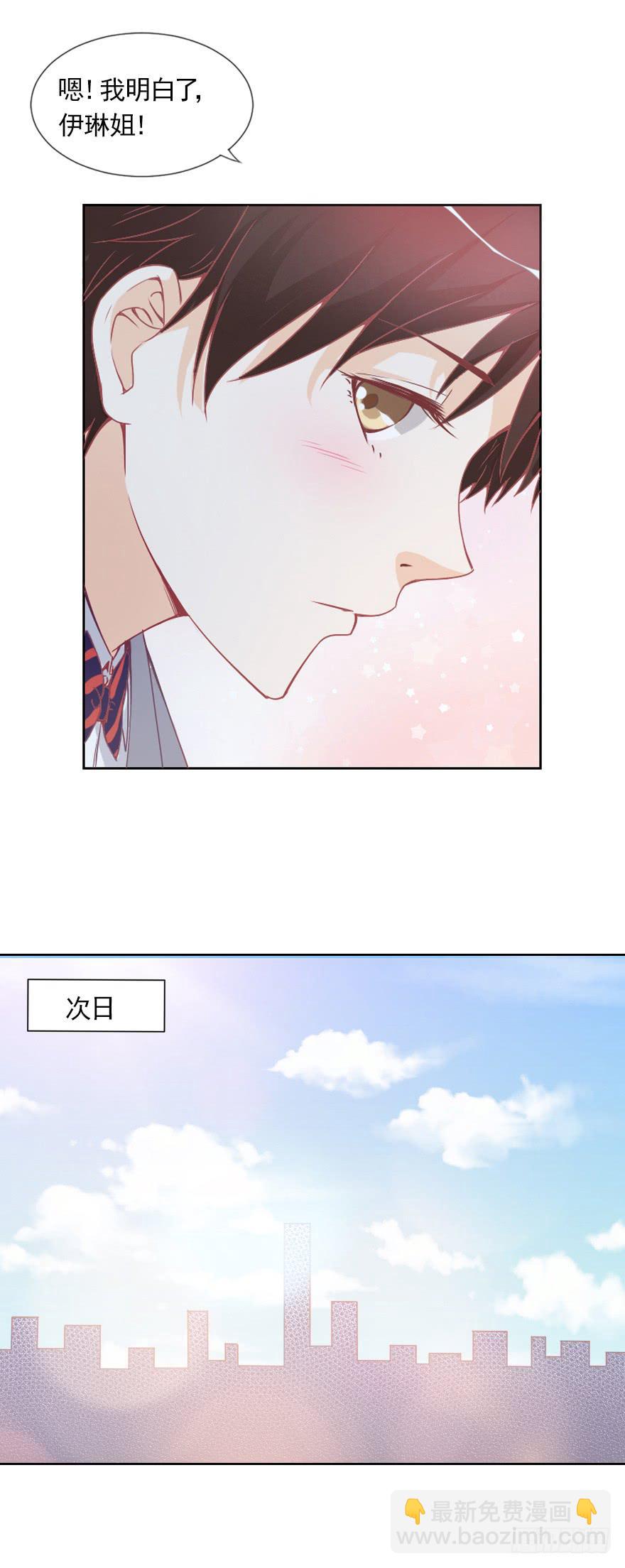 小心沈总-第30话