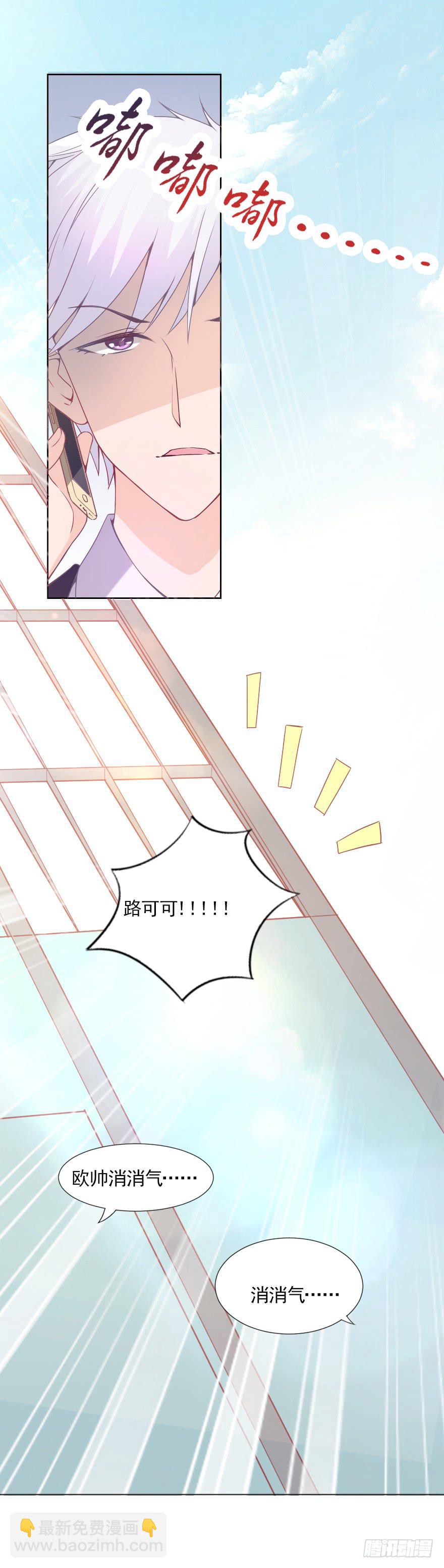 小心沈总-第30话