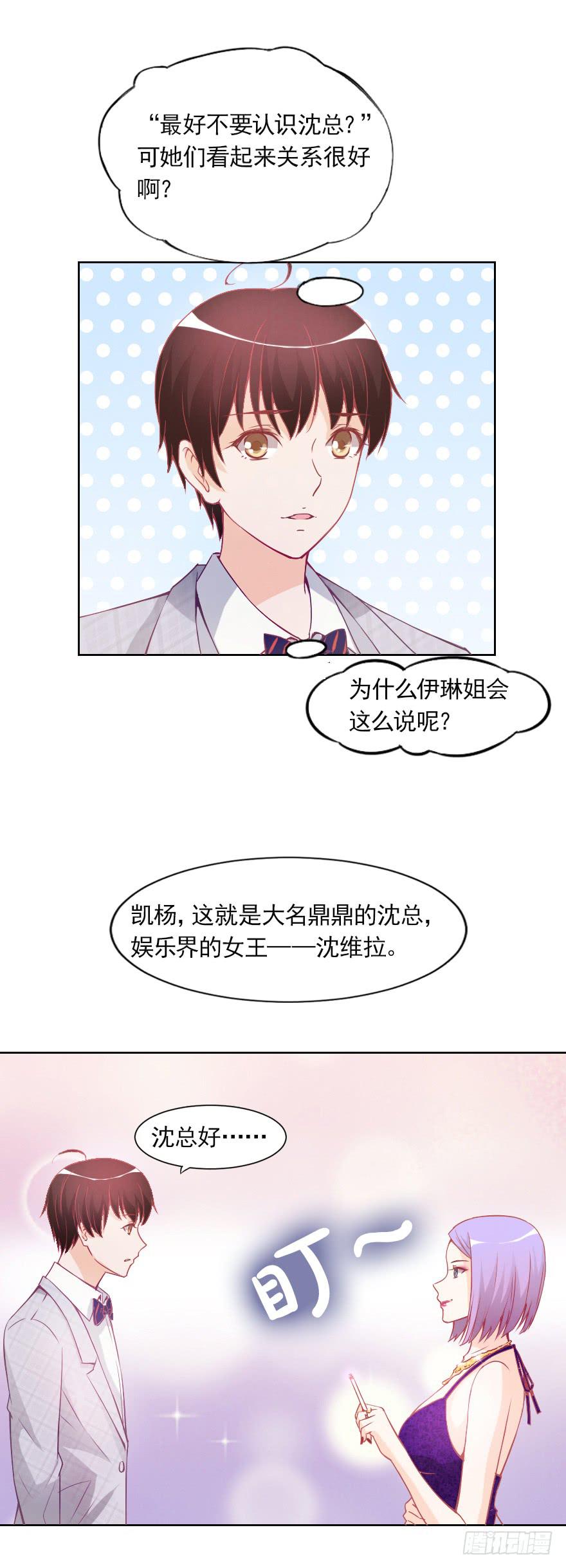 小心沈总-第30话