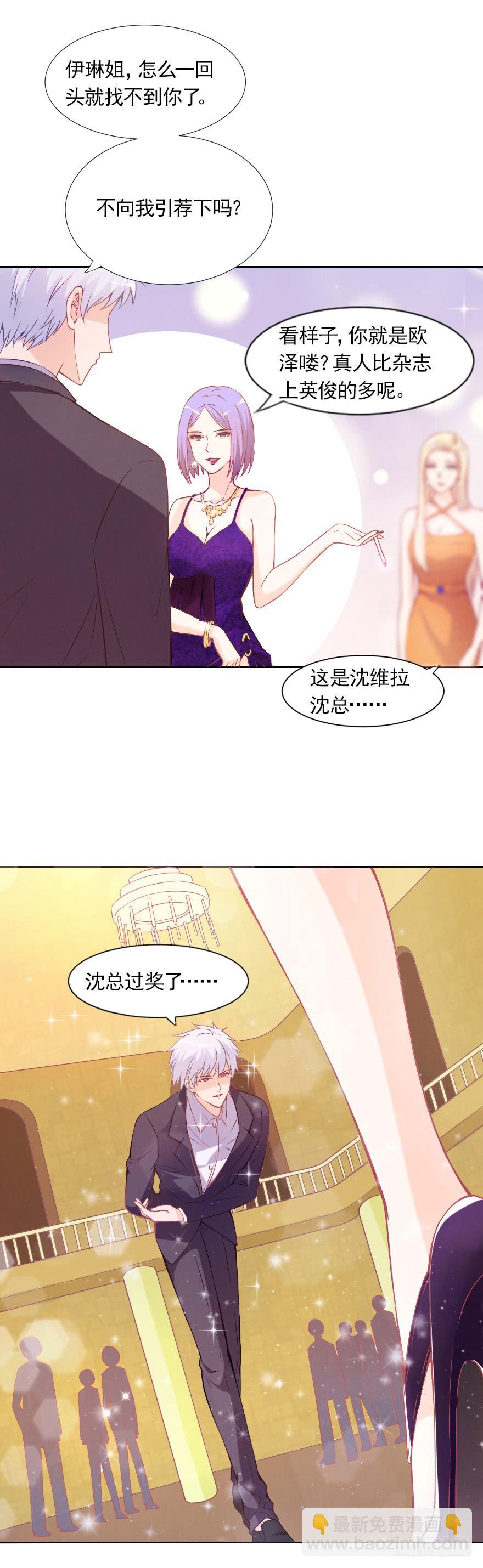 小心沈总-第30话