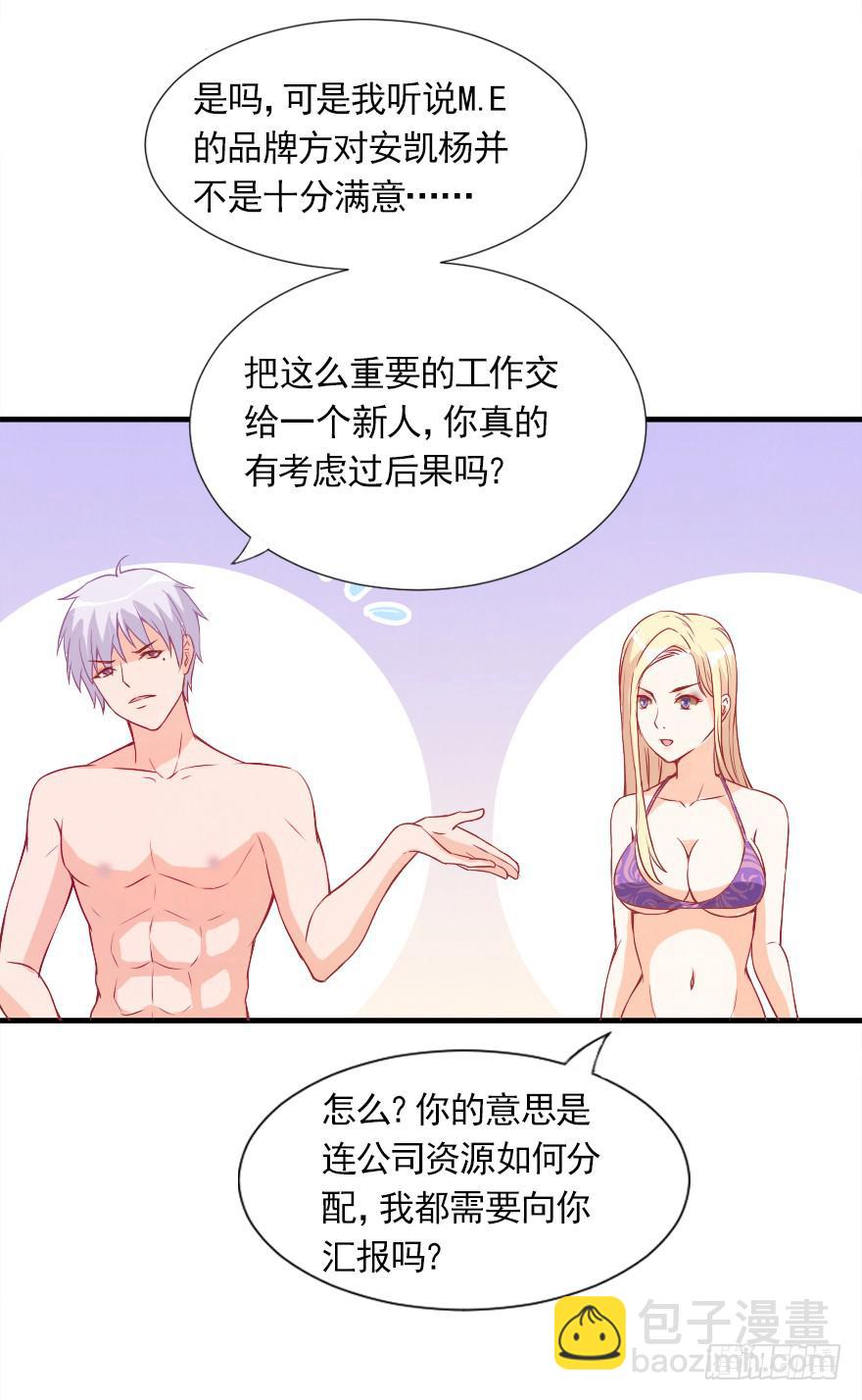 不再做朋友-第32话