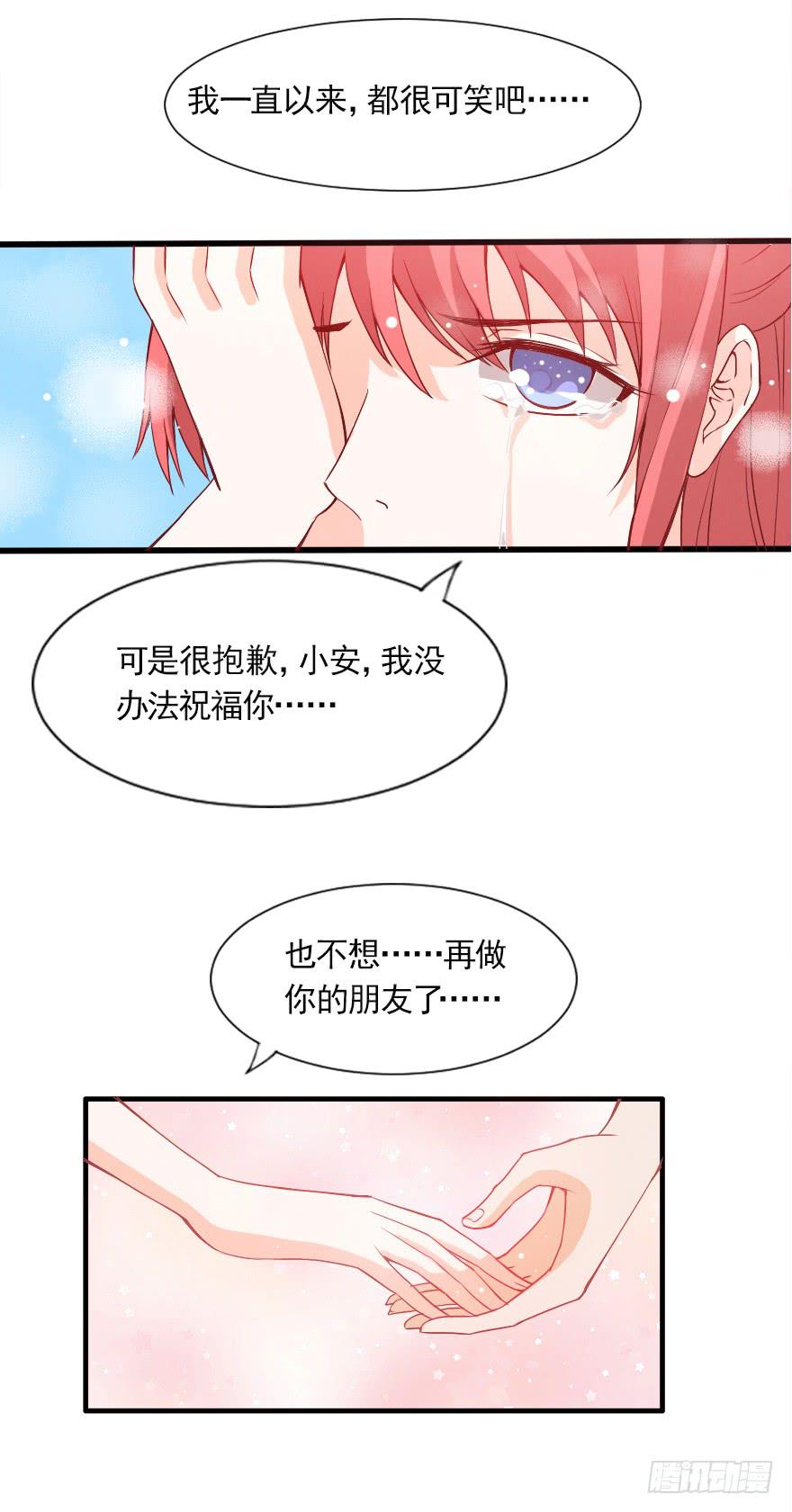 不再做朋友-第32话