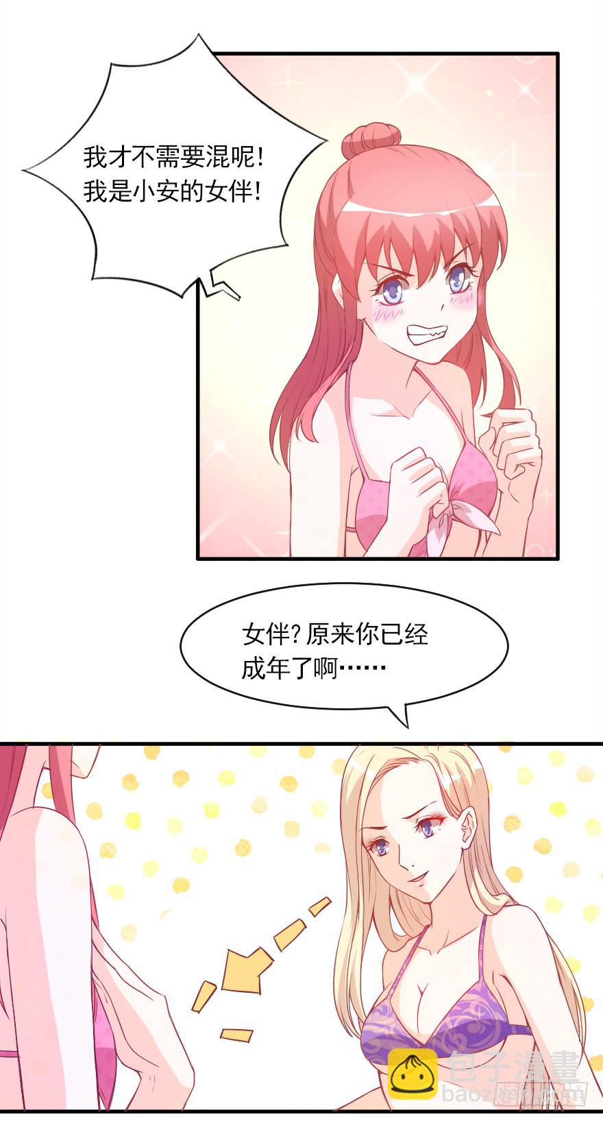 不再做朋友-第32话