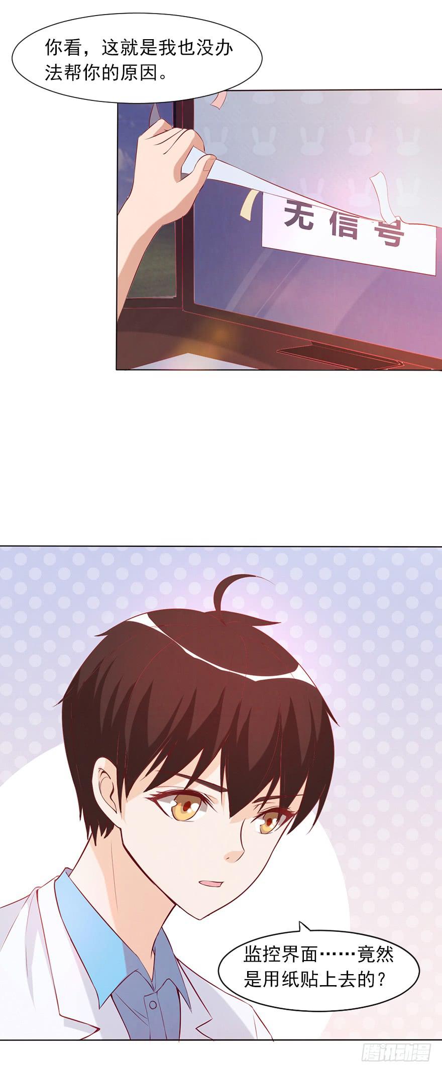 原来是他-第46话