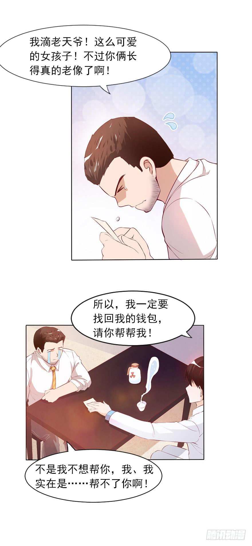 原来是他-第46话