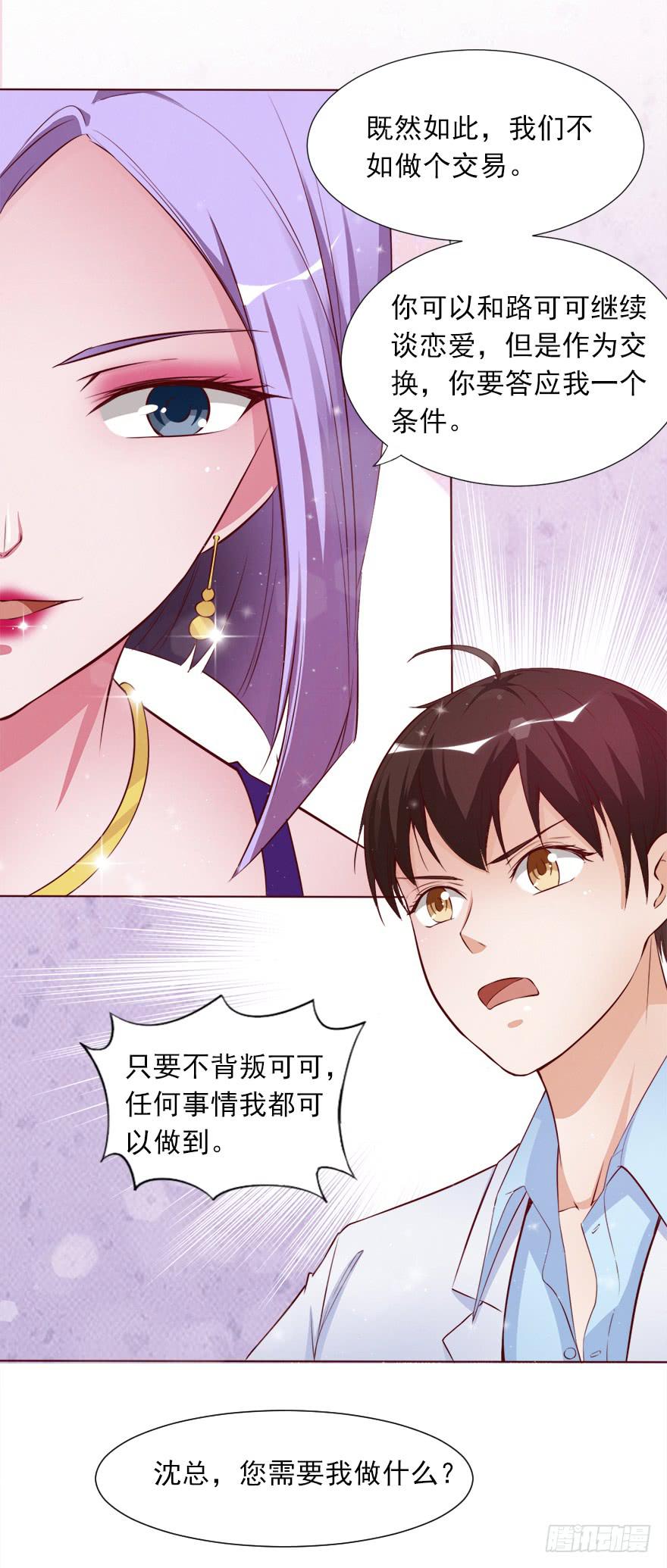 交换条件-第50话