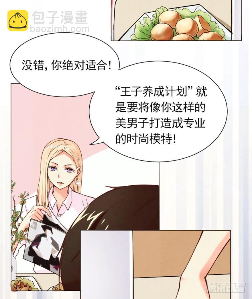 来做模特吧-第6话