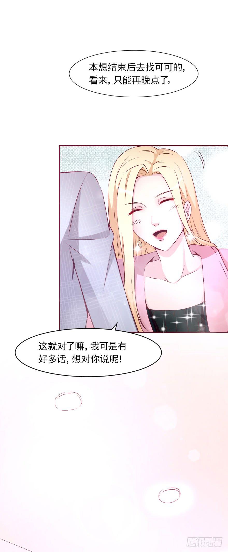 安凯杨，我不想爱了-第56话