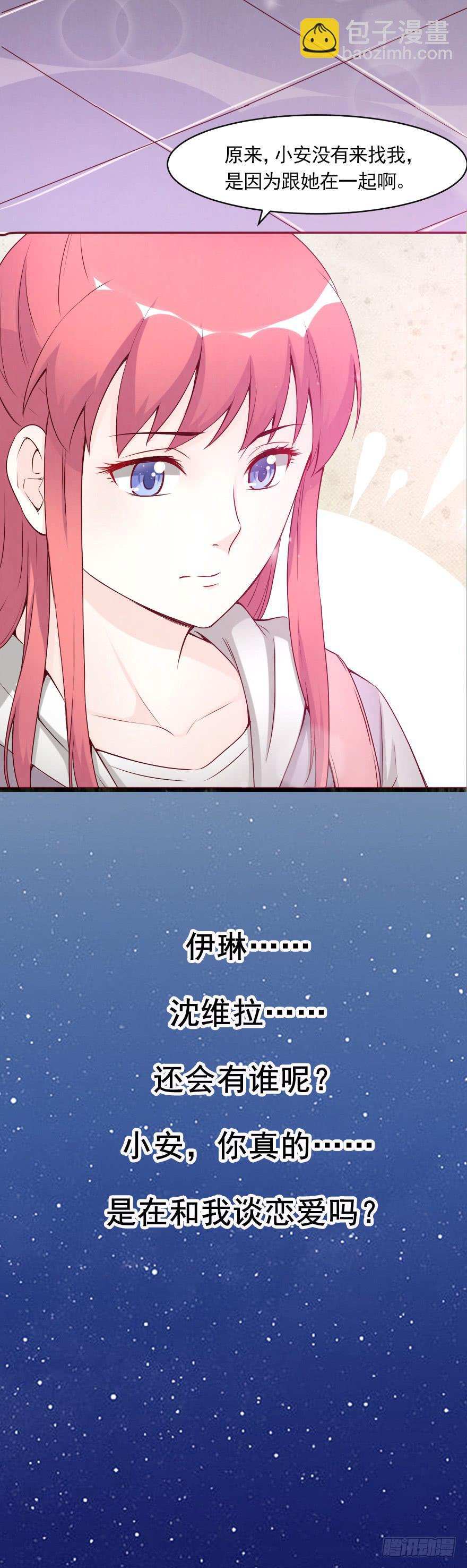 安凯杨，我不想爱了-第56话