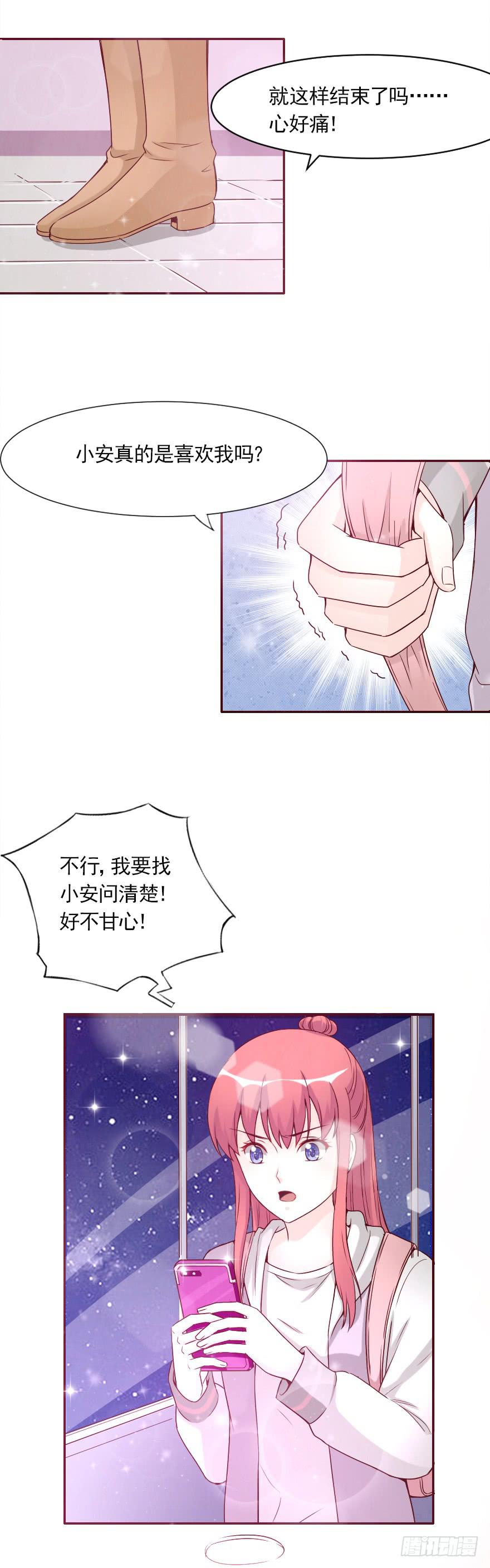 安凯杨，我不想爱了-第56话