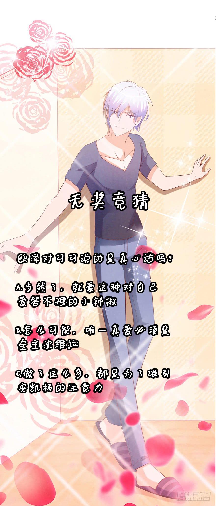 安凯扬，你最讨厌了！-第64话